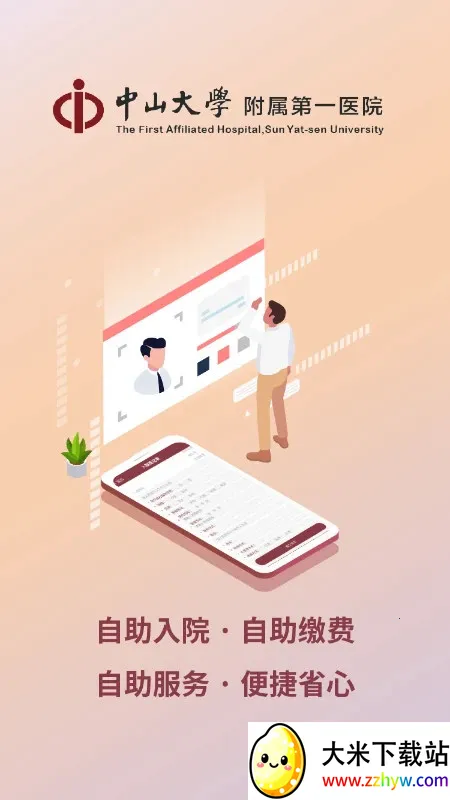 ������ɽһԺ�ٷ��ٶ�����appv6.7.0 ��׿���ͼ