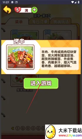 �Ҹ�С��ʦ�ƽ�����޽��v1.0.0.0 �ٷ������ͼ