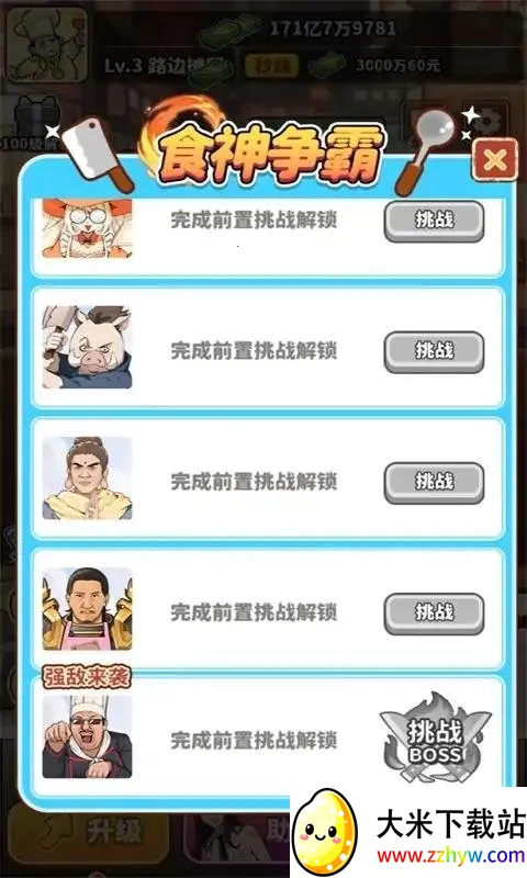 ��ʳ���ж����Ϸv1.0.8 ��Ѱ��ͼ