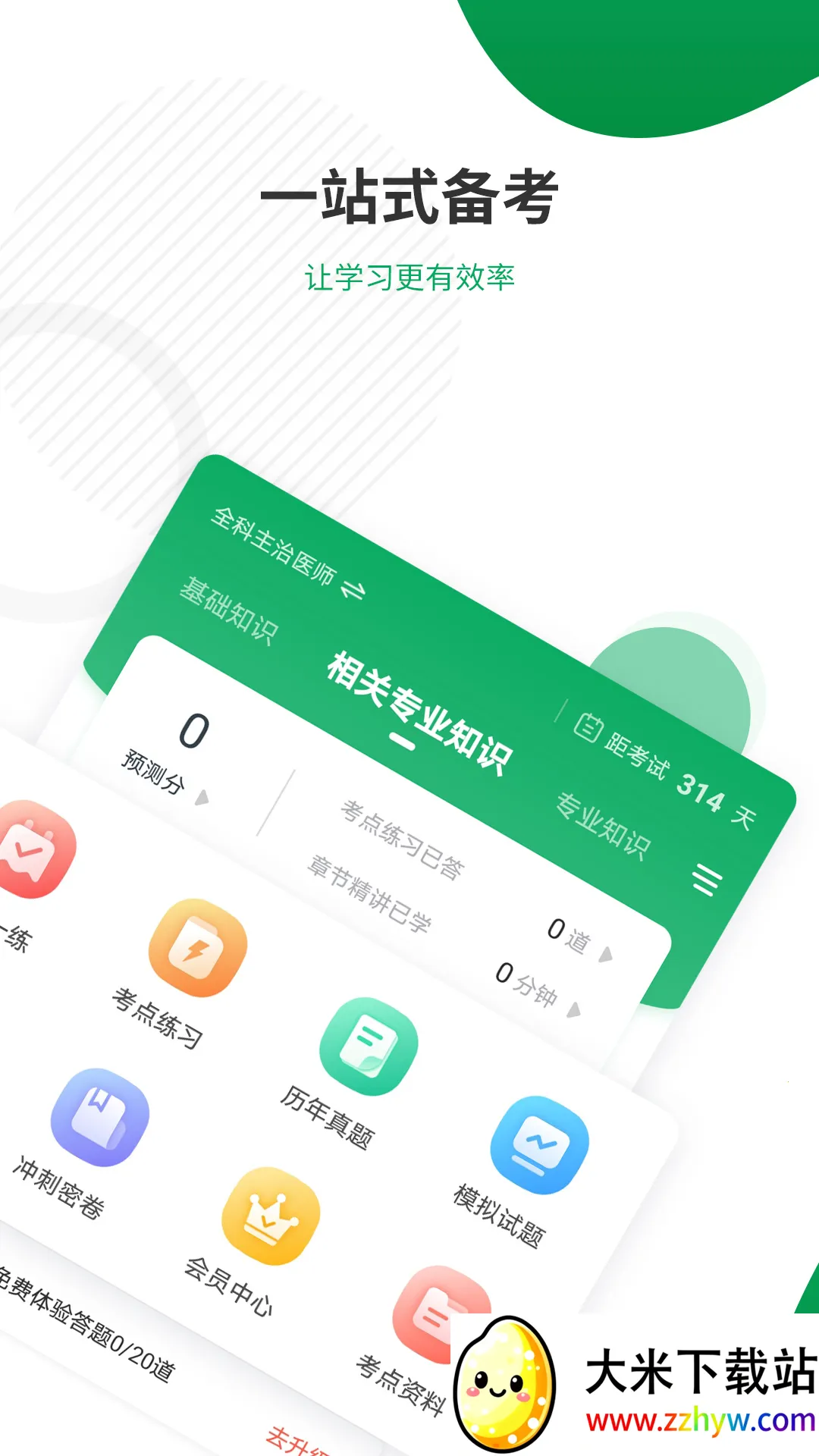 ����ҽʦ׼���(ҽʦ�������)v4.84 ��׿���ͼ