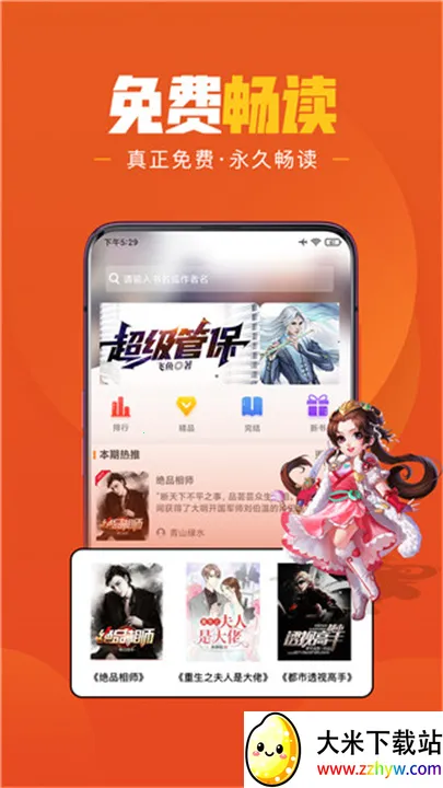 �ֶ���ѧС˵(С˵�Ķ���)v1.6.6 ��׿���ͼ