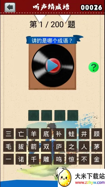 �����³���(����ѧϰ��Ϸ)v2.20.32 ��Ѱ��ͼ