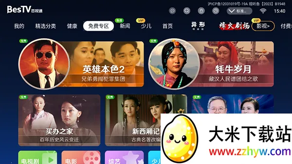 ����TV����(Ӱ�Ӳ���ƽ̨)vBesTV_BTTC_DANGBEI_8.0.2211.6 ��Ѱ��ͼ