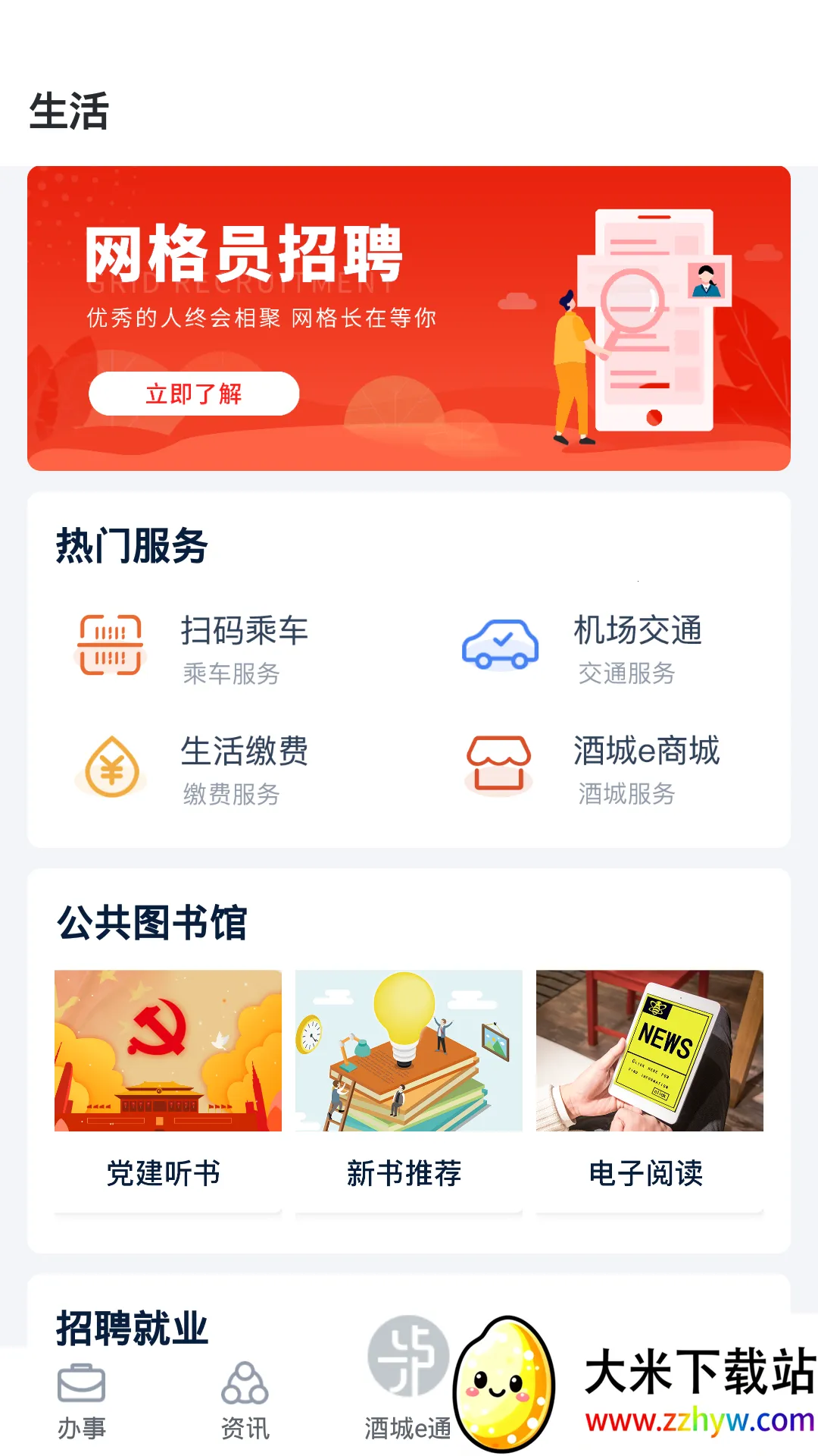 �Ƴ�eͨ(���������������)v3.0.2 �ٷ������ͼ