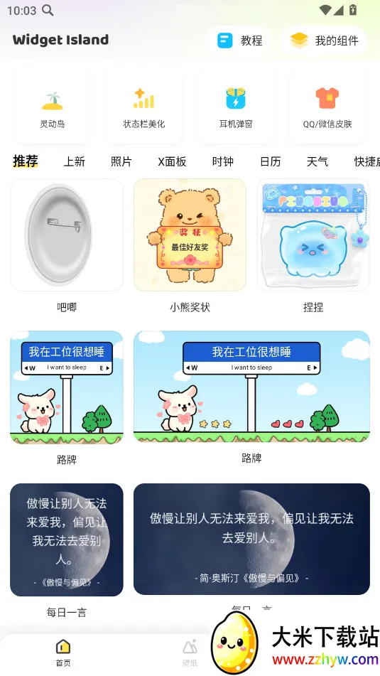 �����Widget Island(�����������)v1.6.7 ��׿���ͼ