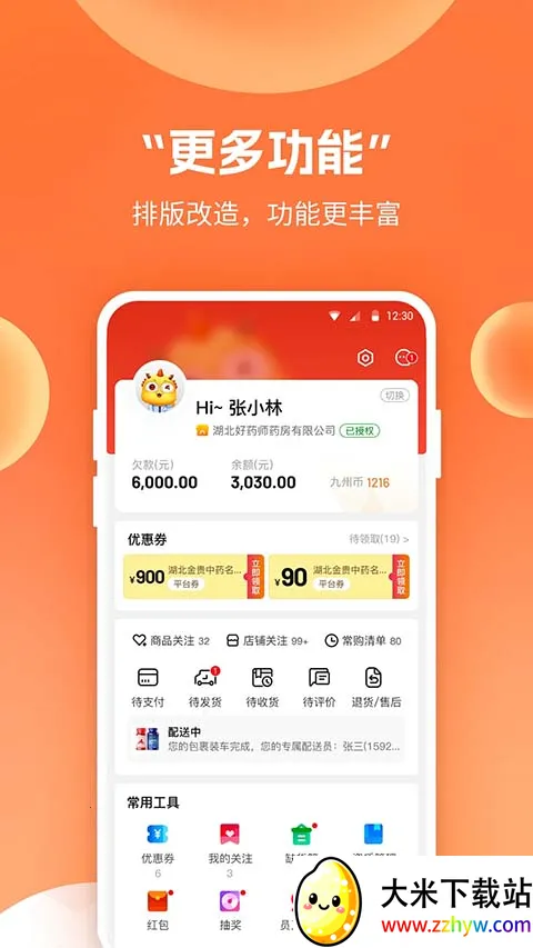 ҩ�ž������ֻ���v4.2.1 ��Ѱ��ͼ