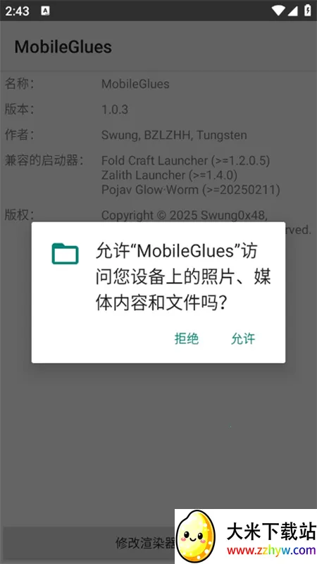MobileGlues(�ҵ����续����ǿ)v1.3.3 ��׿���ͼ