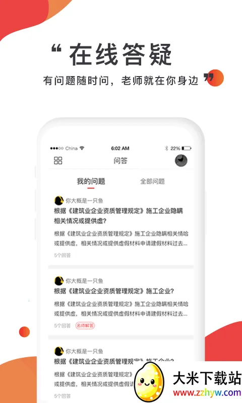 ע����(����ʦ��������)v2.9.6 �ֻ����ͼ