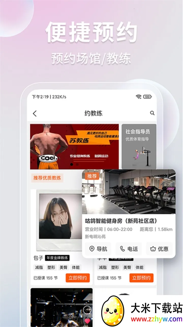 �����˶�(�˶���������)v4.3.10011 �ٷ������ͼ