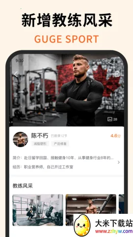 �����˶�(�˶���������)v4.3.10011 �ٷ������ͼ