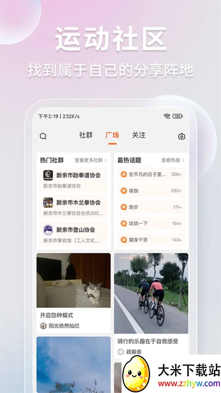 �����˶�(�˶���������)v4.3.10011 �ٷ������ͼ