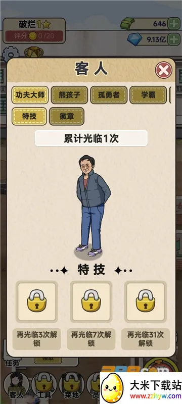 �׿Ӵ�ʦ���޽�Ұ�v1.0.8 ��׿���ͼ