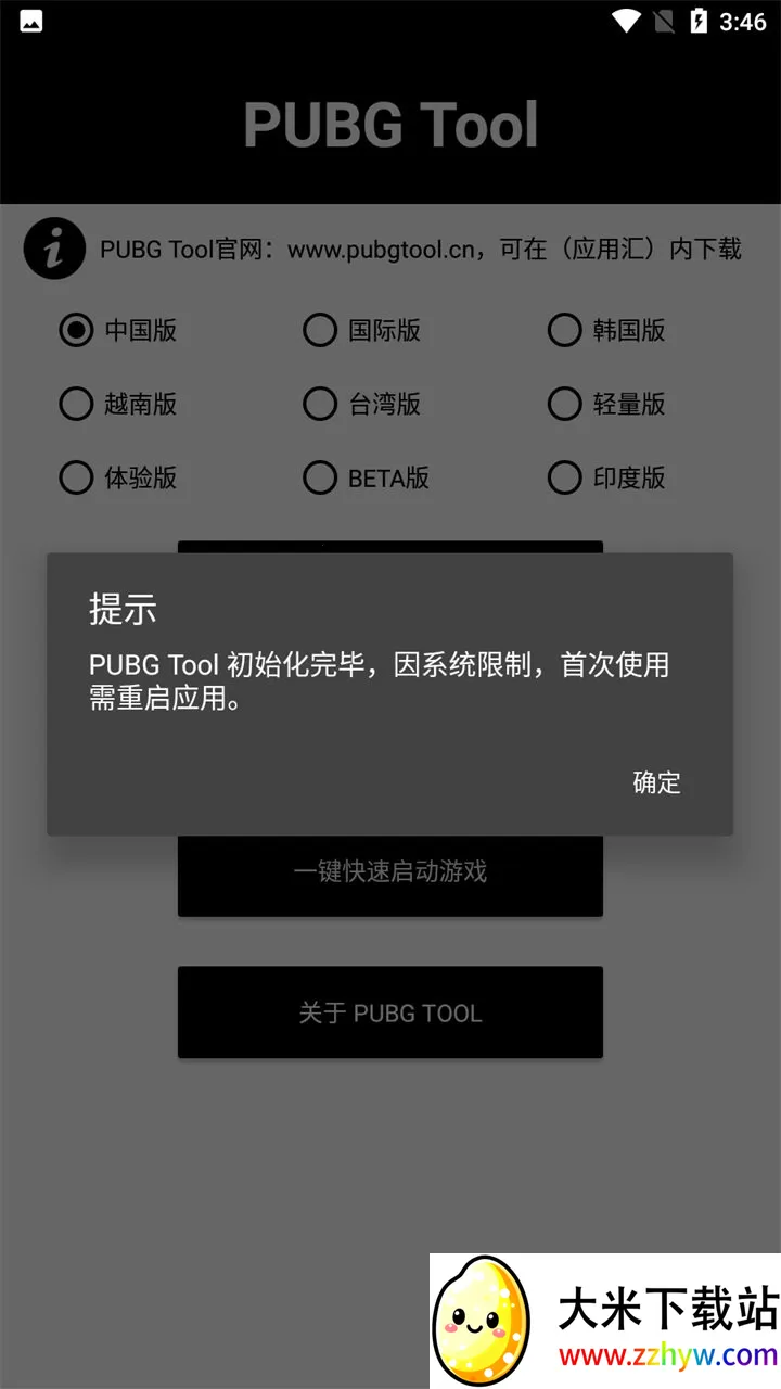 pubgtool��������v1.0.8.5 �ٷ������ͼ