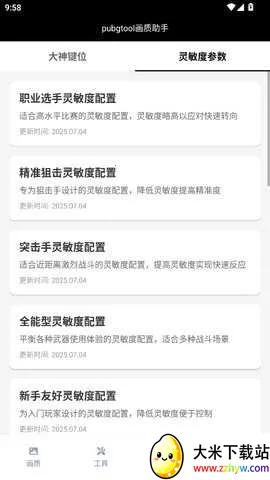 pubgtool��������v1.0.8.5 �ٷ������ͼ