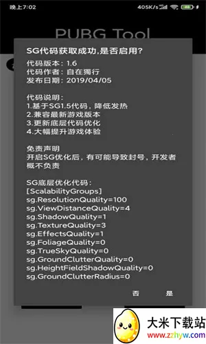 pubgtool��������v1.0.8.5 �ٷ������ͼ
