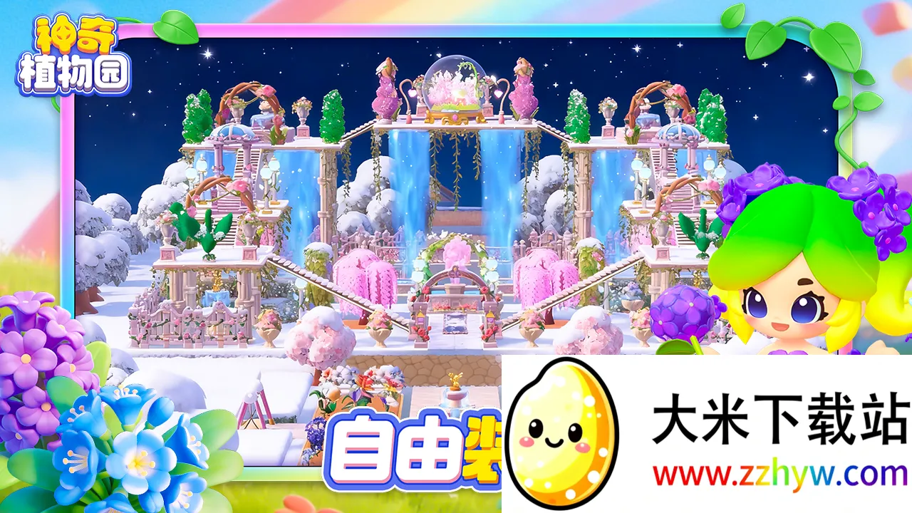 ����ֲ��԰(����԰����Ϸ)v1.5.3 �ٷ������ͼ