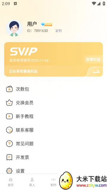 ����Ѽ����isvip��v1.9.2 ��׿���ͼ