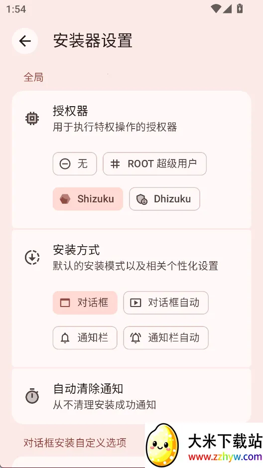 InstallerX Revived(ϵͳ��װ����)v2.3.1 ��Ѱ��ͼ