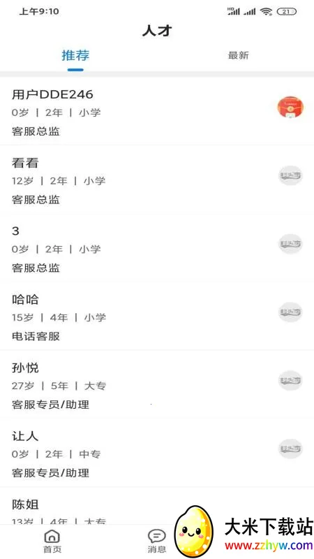 ��ͷ����ҵ��(��ҵ�˲���Ƹ)v1.4.8 ��Ѱ��ͼ