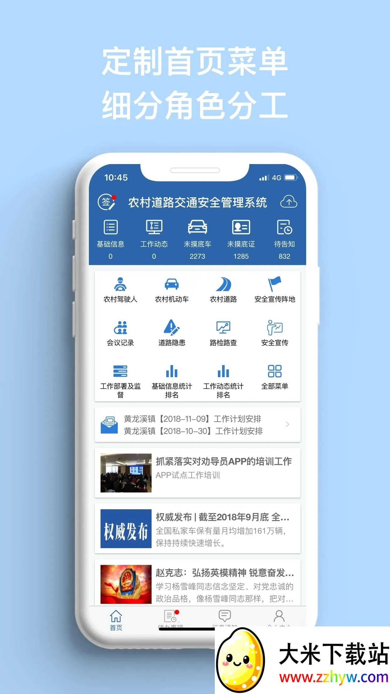 ũ����(ũ�彻ͨ����ƽ̨)v1.5.9 ��׿���ͼ