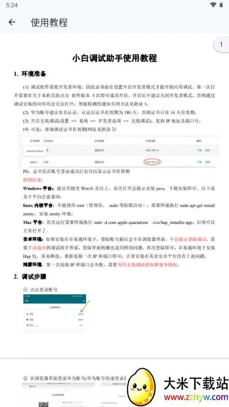 С�׵�������(���ɵ��Թ���)v1.0 ��׿���ͼ