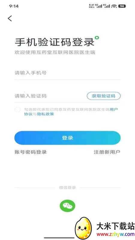 ��ҩ�û�����ҽԺҽ����(ҽ���������ƹ���)v1.0.0 �ֻ����ͼ