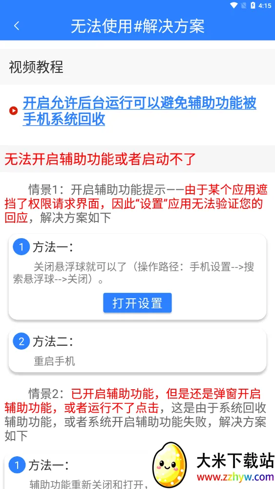 �����Զ������������2026���°汾v4.4.0 �ֻ����ͼ