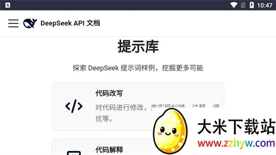DeepSeek��ʾ��2026�ٷ�����v1.0.0 ��׿���ͼ