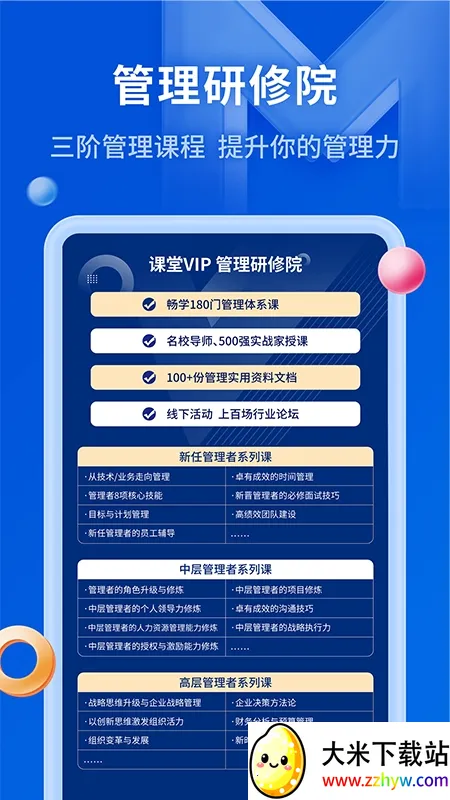 MBA�ǿ�(����ѧϰƽ̨)v8.12.1 �ٷ������ͼ