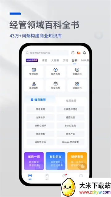 MBA�ǿ�(����ѧϰƽ̨)v8.12.1 �ٷ������ͼ