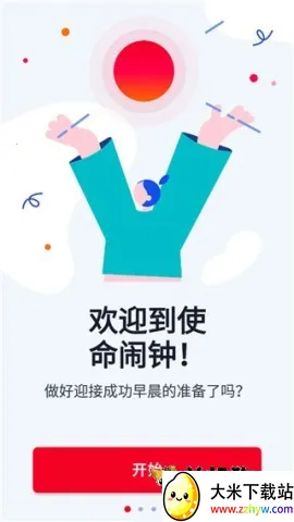 ʹ������Alarmy ��2��ͼ