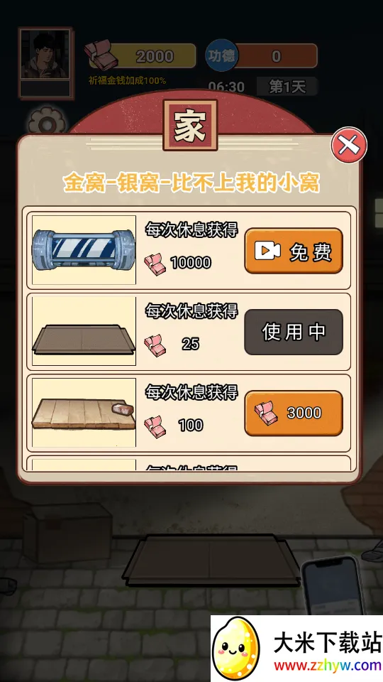 ��Ϯ֮�ػ��۷����޽�����޹���v6.3.0.19030 �ֻ����ͼ