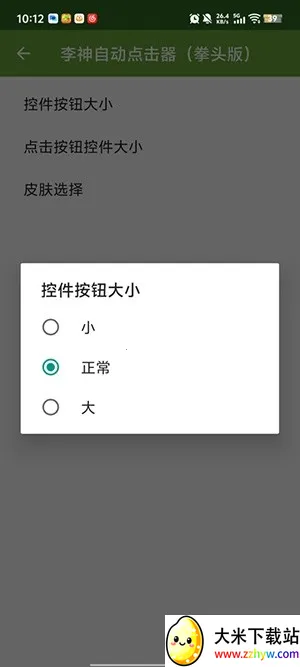 �����Զ��������׿���ֻ���v2.0.12.30 �ֻ����ͼ