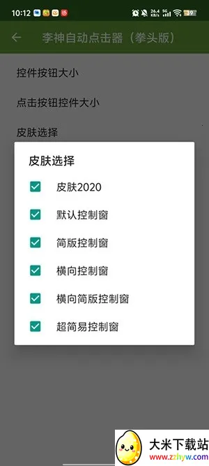 �����Զ��������׿���ֻ���v2.0.12.30 �ֻ����ͼ