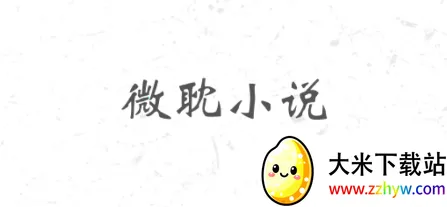 ΢��С˵app���ذ�װ�������