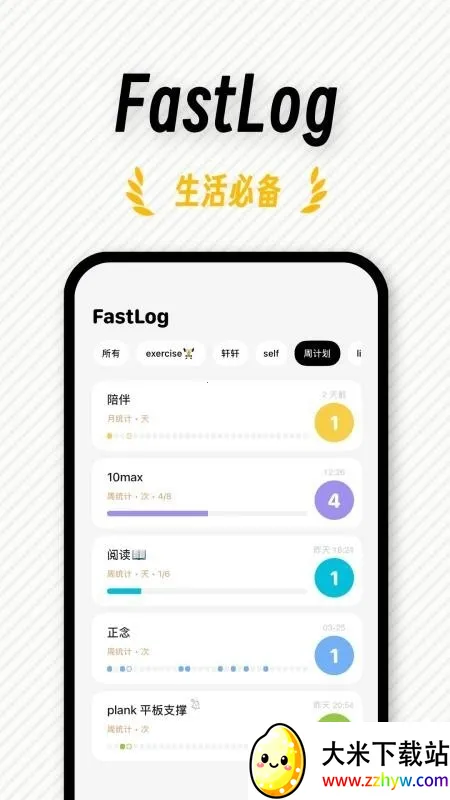 FastLog��׿���ֻ���v1.0.1 ��Ѱ��ͼ