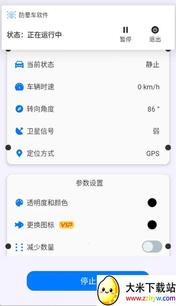 ���γ�(kinestop��������)v1.1.4 ��׿���ͼ