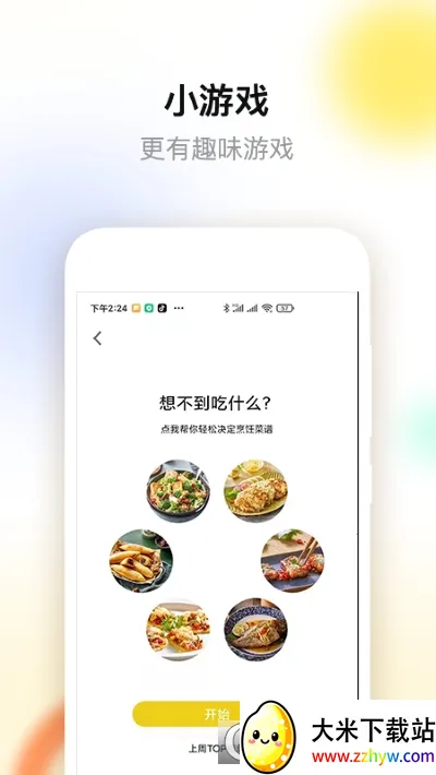 �ϰ�ʳ��app���ذ�װv5.5.2 ��׿���ͼ