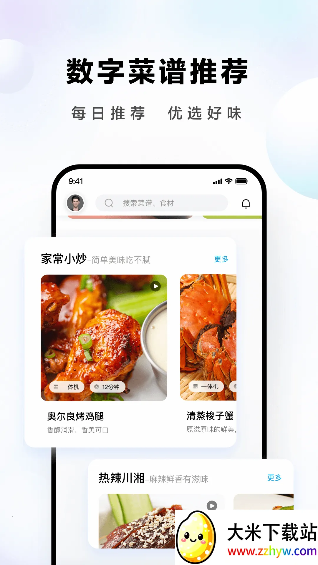 �ϰ�ʳ��app���ذ�װv5.5.2 ��׿���ͼ