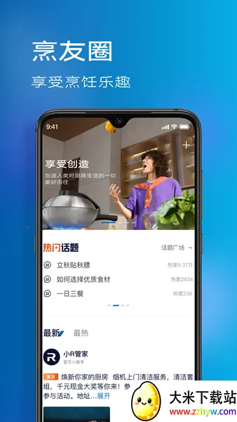 �ϰ�ʳ��app���ذ�װv5.5.2 ��׿���ͼ