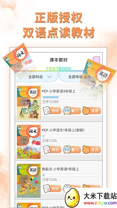 �ðְ�ѧϰ��(СѧӢ�︨������)v11.0.6 �ֻ����ͼ