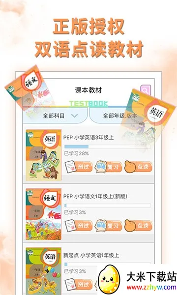 �ðְ�ѧϰ��(СѧӢ�︨������)v11.0.6 �ֻ����ͼ