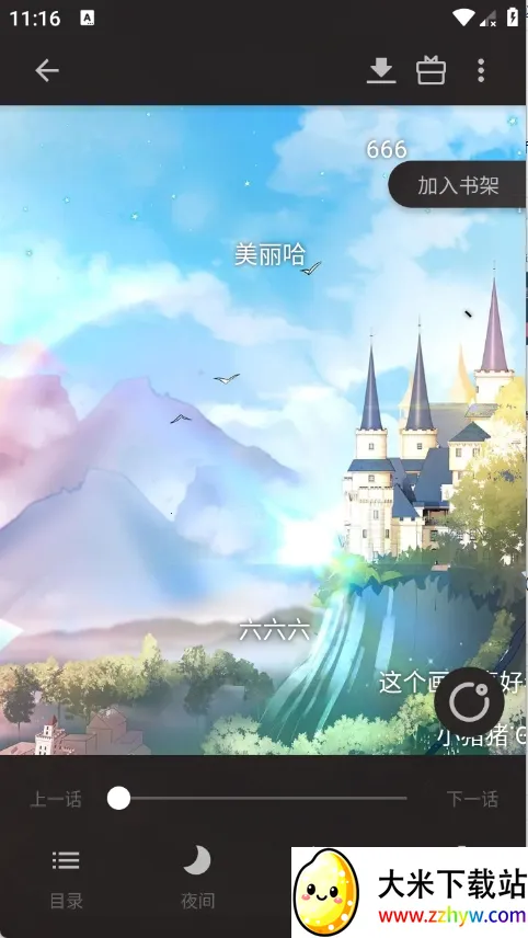 ����С˵�����ֻ���v8.6.9 ��׿���ͼ