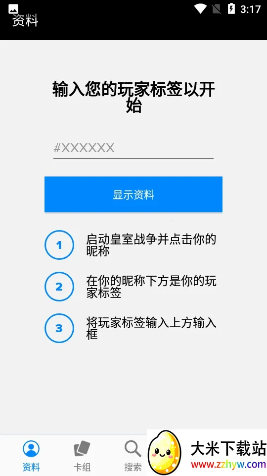 Stats Royale���������ֻ���v5.0.3 �ֻ����ͼ