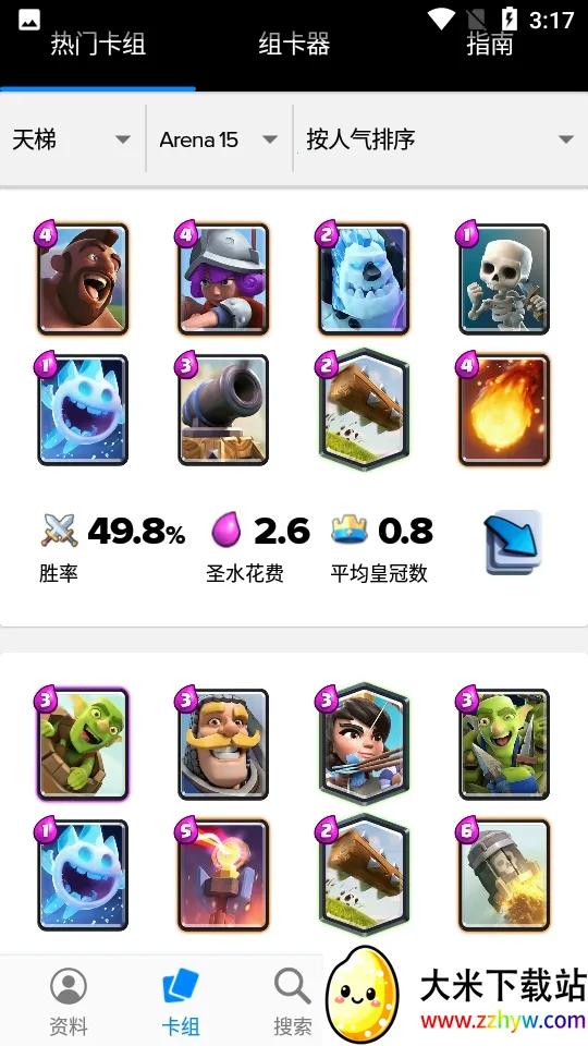 Stats Royale���������ֻ���v5.0.3 �ֻ����ͼ
