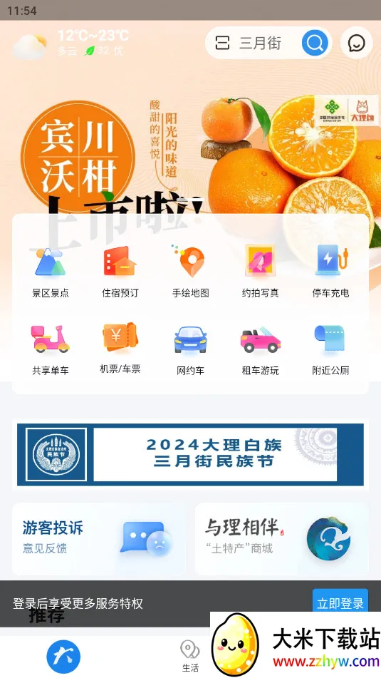 ����app��׿���ֻ���v2.1.1 �ٷ������ͼ