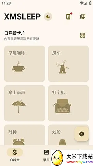 XMSLEEP����������2026�ٷ����°汾