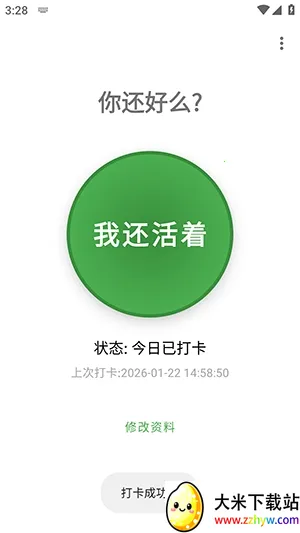 Are You OK�㻹��ô2026�ٷ����°汾v1.0 �ֻ����ͼ