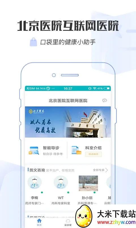 ���ϱ���ҽԺ(ҽ�Ʒ���ƽ̨)v1.8.0 ��Ѱ��ͼ