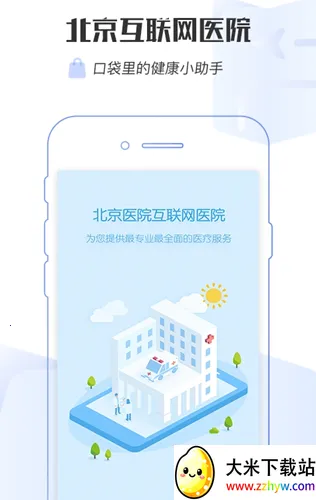 ���ϱ���ҽԺ(ҽ�Ʒ���ƽ̨)v1.8.0 ��Ѱ��ͼ